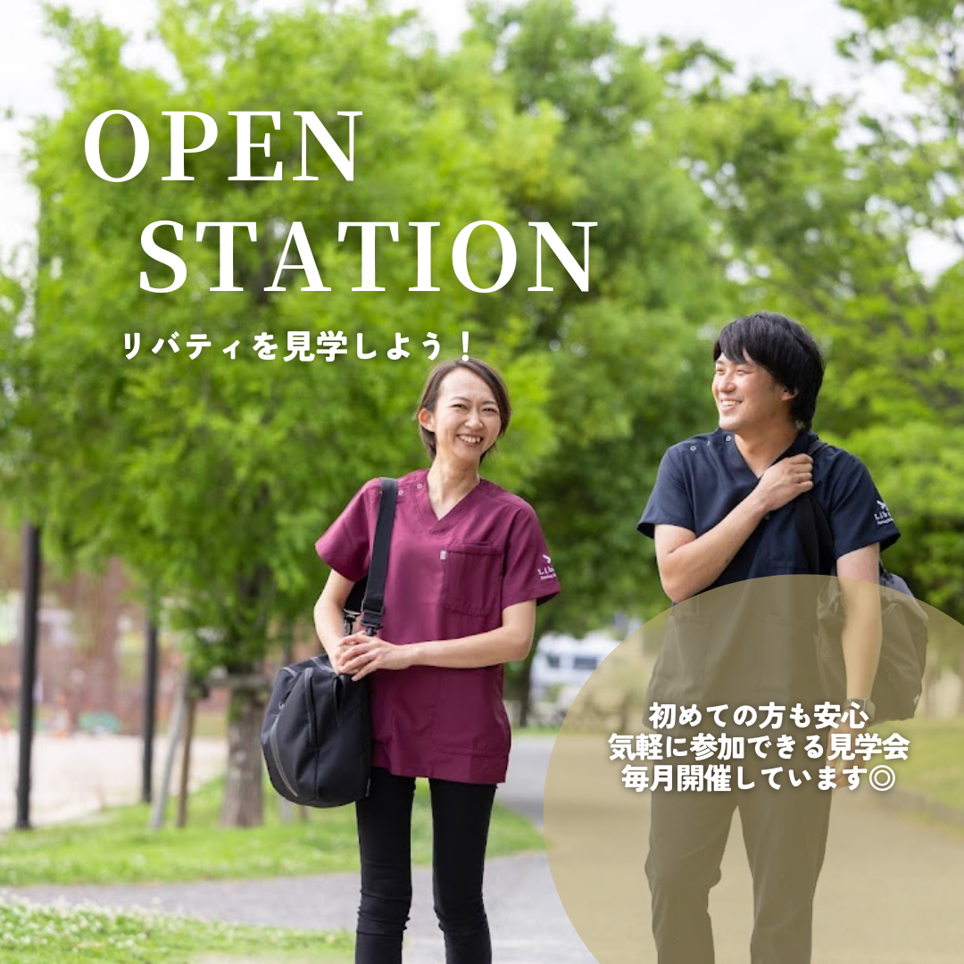 オープンステーション(見学会)のお知らせ